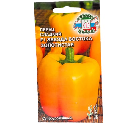 Перец СеДеК Звезда Востока золотистая F1 ХИТ сладк; ранний, ОГ, тепл, 60-70 см, призмовид, ярко-желт, 160-240 г, толстостен, Евро, 0.1 15065