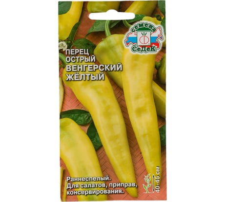 Перец СеДеК Венгерский желтый остр; ранний, ОГ, ПУ, 40-45см, узкоконусовид, крас, 35-40г,тонкостен, ур.6-6,4кг/кв.м, Евро, 0.1 14019
