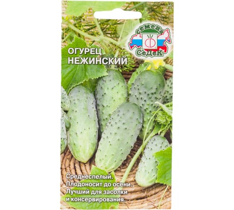 Огурец СеДеК Нежинский ПО, ОГ, ПУ, 9-13см, 90-110г, 4,9кг/кв.м, хруст, плодон.до осени, для засола и консер., Евро, 0.5 14823
