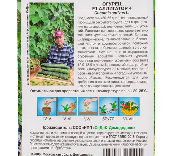 Огурец СеДеК Аллигатор 4 F1 Китайский жароустойчивый , ПО, ОГ, тепл, 25-35см, плодонос. до замороз., жаростойк, Евро, 0.2 I0000015162