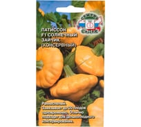 Патиссон консервный СеДеК Солнечный Зайчик F1 ран.спел, дисковидн, ярк.-желт, крем, до 150-250 г, Евро, 0.5 16459