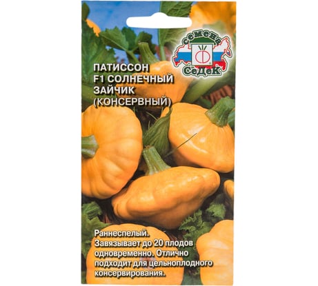 Патиссон консервный СеДеК Солнечный Зайчик F1 ран.спел, дисковидн, ярк.-желт, крем, до 150-250 г, Евро, 0.5 16459