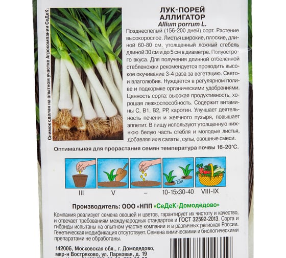 Лук СеДеК Аллигатор ПОР поздн.спел., полуостр.,60-80 см, Евро, 1 I0000000882