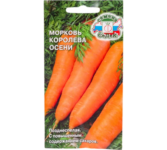 Морковь СеДеК Королева Осени поздн.спел.,конич.с заостр.конч.,оранж.-красн., 20-25см.,60-180 г, Евро, 2 14058 1