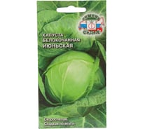 Капуста СеДеК Июньская Б/К скороспел.,окр., 1,6-2,5 кг, Евро, 0.5 13524