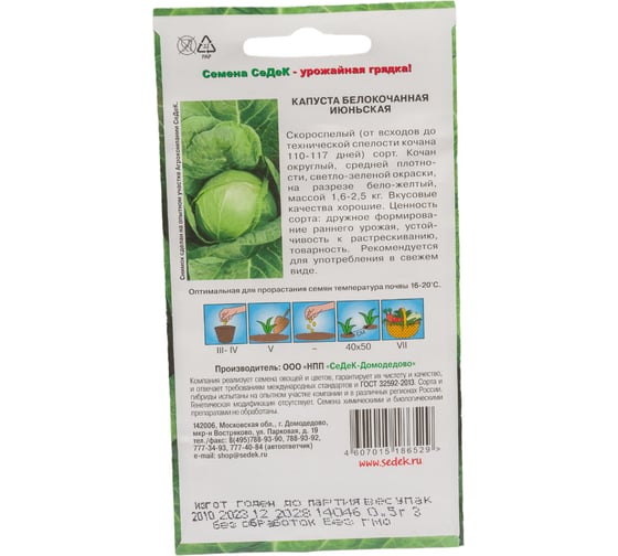 Капуста СеДеК Июньская Б/К скороспел.,окр., 1,6-2,5 кг, Евро, 0.5 13524