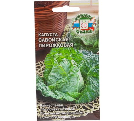 Капуста СеДеК Пирожковая САВ ран.спел.,конусовидн., 0,8-1 кг, Евро, 0.5 16105