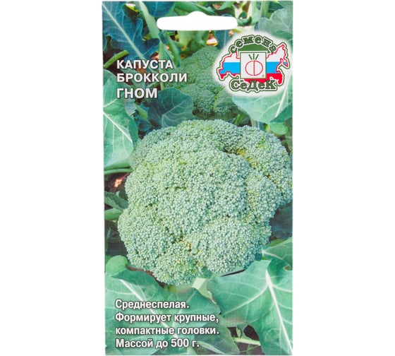 Капуста СеДеК Гном БРОК ХИТ ср.спел, окр.-овал, 0,4-0,5 кг, Евро, 0.5 14274 1