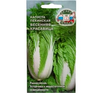 Капуста СеДеК Весенняя Красавица ПЕК ран.спел.,овал.,до 2 кг, Евро, 0.3 14378