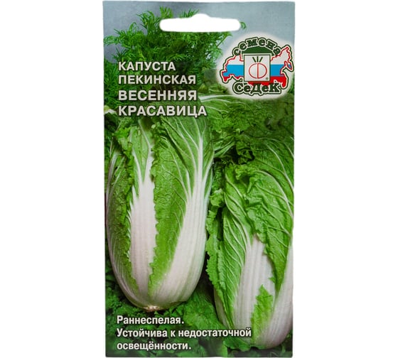 Капуста СеДеК Весенняя Красавица ПЕК ран.спел.,овал.,до 2 кг, Евро, 0.3 14378