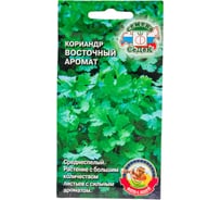 Кориандр СеДеК Восточный Аромат ср.спел.,ярк.-зелен, сильн.прян.аромат, 50-60 см, Евро, 2 16788