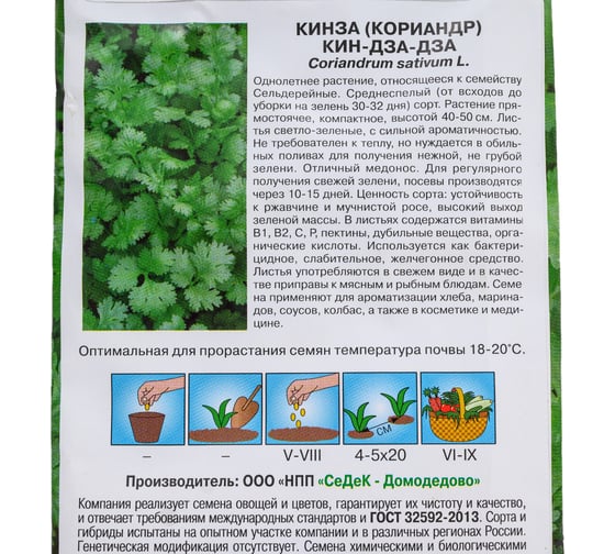 Кориандр СеДеК Кинза-дза ср.спел, св.-зелен.,сильн.аромат, 40-50 см, Евро, 2 13861