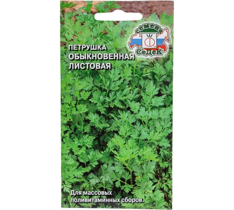 Петрушка СеДеК Обыкновенная листовая ср.спел, рассечен, т.-зелен, сильн. аромат, Евро, 2 13874