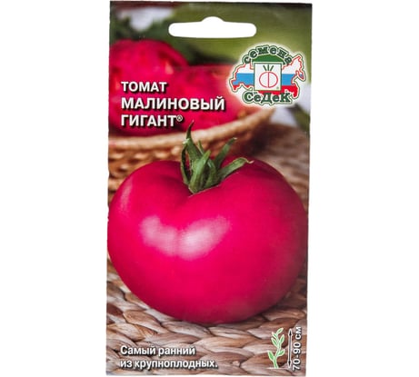 Томат СеДеК Малиновый гигант ХИТ ранний, ОГ, ПУ, дет, пл/округ, малин, до 500г, салатн, для диет.пит, Евро, 0.1 15348