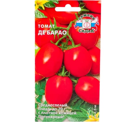 Томат СеДеК Де Барао тепл, ПУ, индет, овальн, красн, 60-70г, плотн. кож, холодост, Евро, 0.1 I0000003182