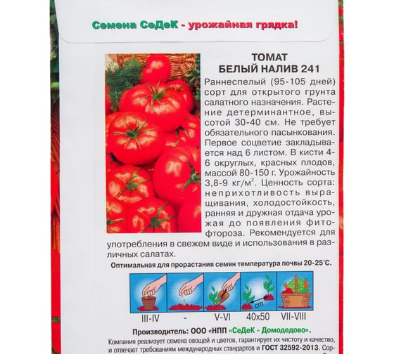 Томат СеДеК Белый налив 241 ранний, ОГ, дет, округ, красн, 80-150г, салатн, Евро, 0.1 16308
