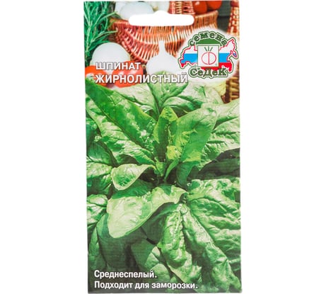Шпинат СеДеК Жирнолистный ср.спел, ОГ/парн, крупн, овал, сл-гафриров, зелен Евро, 2 14227