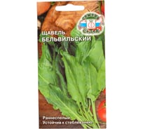 Щавель СеДеК Бельвильский 0,5 г ран.спел, ОГ, овал-удл, ярк-зелен. Евро, 0.5 16156