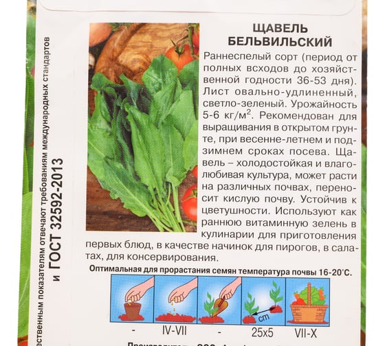 Щавель СеДеК Бельвильский 0,5 г ран.спел, ОГ, овал-удл, ярк-зелен. Евро, 0.5 16156