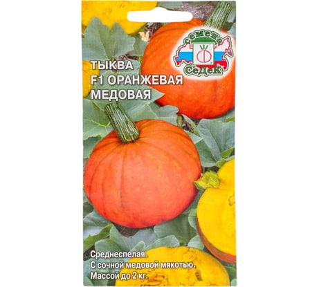 Тыква СеДеК Оранжевая Медовая F1 ХИТ ср.спел, крупноплодн, плоск.-окр, желт.-оранж./ярк.оранж, 1,8-2 кг, Евро, 1 I0000002041