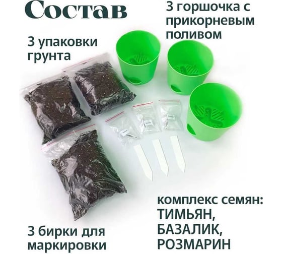 Набор для выращивания растений Plant Republic Кулинарные травы pr-025
