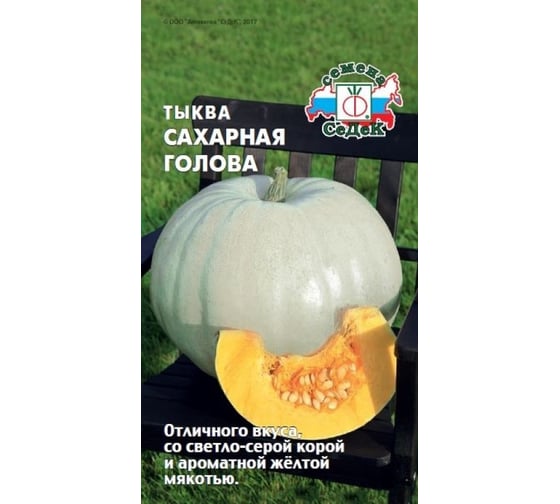 Тыква СеДеК Сахарная Голова F1 ср.поздн, крупноплодн, мускатн, плоск.-окр, св.-сер../желт,15-30 кг, Евро, 113663