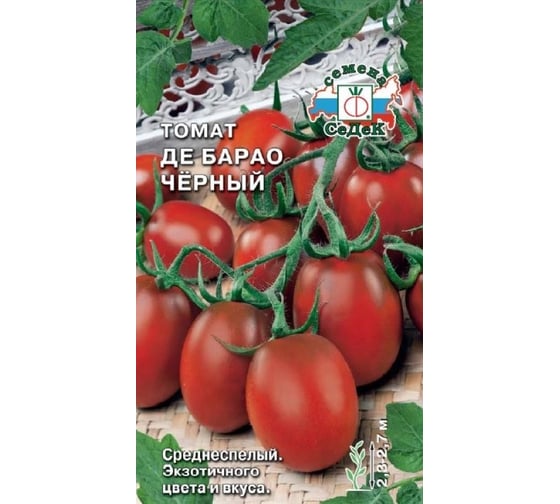 Томат СеДеК Де Барао черный ОГ, тепл, индет, овальн, тёмн-вишн. до чёрн, 50-70г, холодст, Евро, 0.1 15163