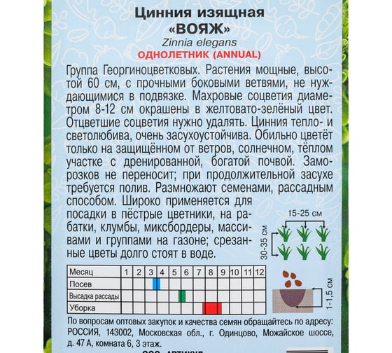 Цинния Артикул Вояж 0,3 г * одн евро желтовато-зелёная, h=60cм, d=8-12см 4607089740504