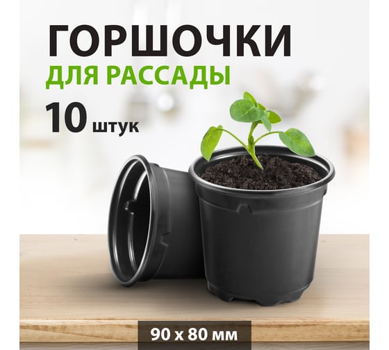 Горшочек для рассады Без бренда 90 х 80 мм, полистирол, 10 шт. 64343