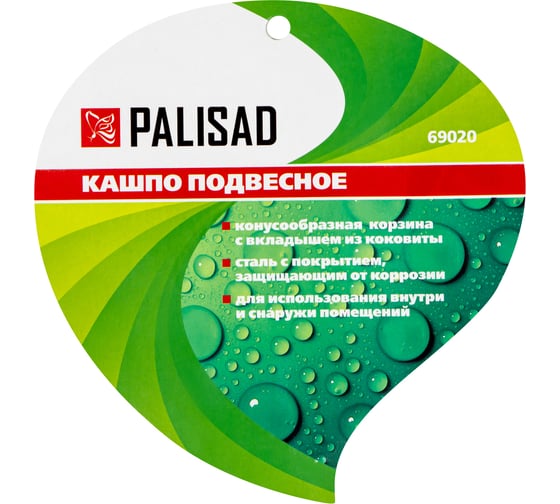 Подвесное кашпо с вкладышем из коковиты, конус d25см PALISAD 69020