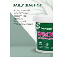Садовая краска ДОБРОЦВЕТ 2.5 кг 00881893