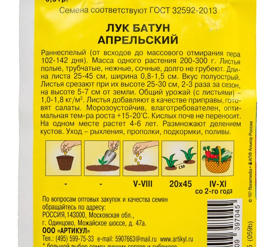 Лук батун Апрельский АРТИКУЛ 0.5 г, раннеспелый 4630009397045
