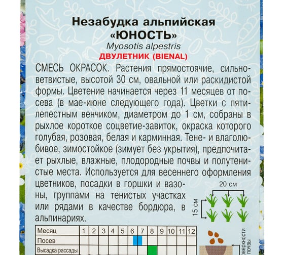 Незабудка Артикул альп.Юностьсм. 0.1 г двевро 4607089742447