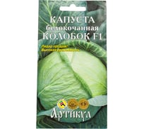 Капуста бк Артикул Колобок F1 0.1 г евро 4630009394587