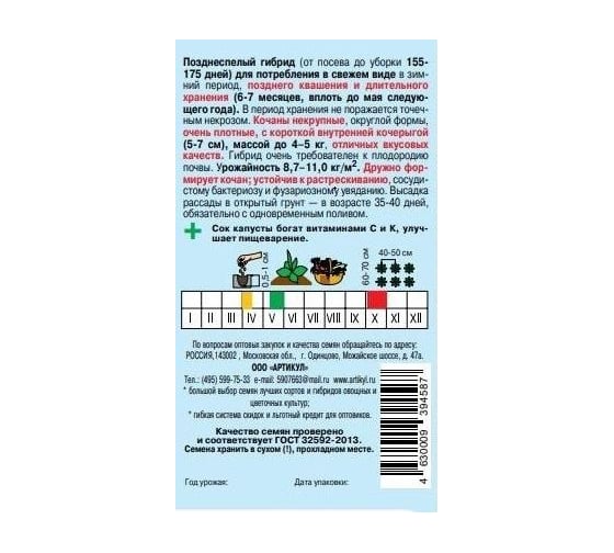 Капуста бк Артикул Колобок F1 0.1 г евро 4630009394587