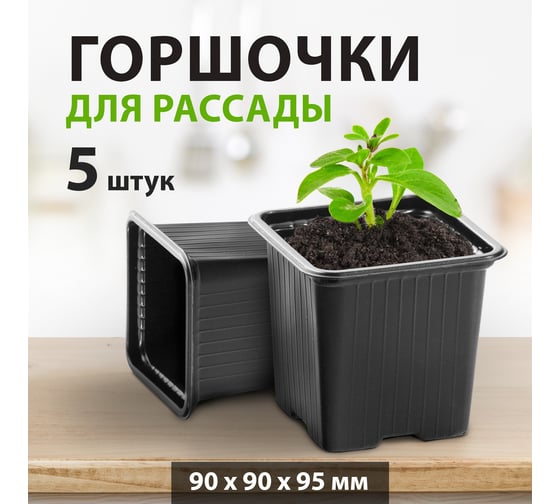 Горшочек для рассады Без бренда 90х90х95 мм полистирол 5 шт. 64340
