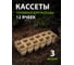 Кассета для рассады Без бренда 310х100х50 мм 12 ячеек торфяная 3 шт. 64368 2