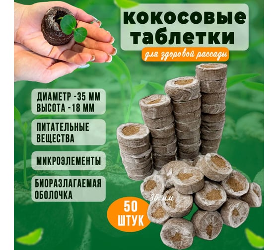 Торфяные таблетки для рассады ГеоПластБорд 50 штук 94.1005 94.10050
