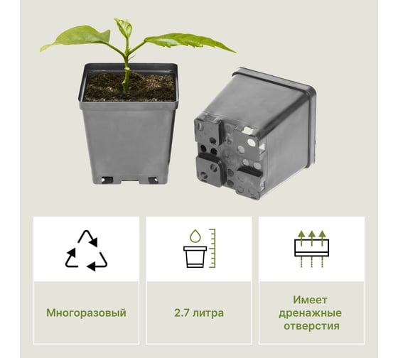 Горшок для рассады UOKSA 15х15х15 см, объем 2.7 л, твердый, литой, -22 1503