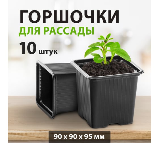 Горшочек для рассады Без бренда 90х90х95 мм полистирол 10 шт. 64341