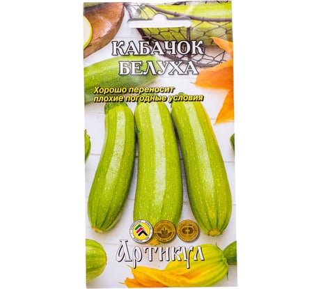Кабачок Артикул Белуха 2 г. + /евро/ 4630009391395