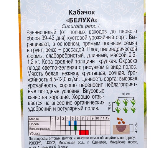 Кабачок Артикул Белуха 2 г. + /евро/ 4630009391395