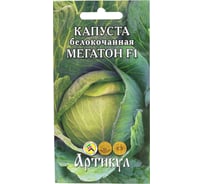 Капуста белокачанная Артикул Мегатон F1 10 шт. + /евро/ 4630009392354