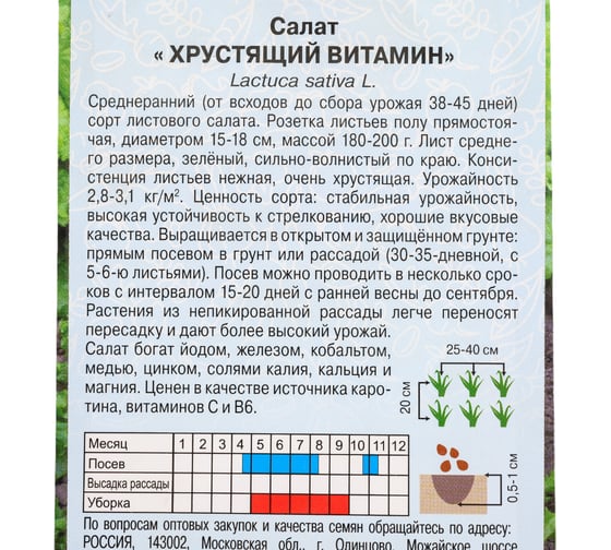 Салат Артикул Хрустящий Витамин 0,5 г. -- /евро/ 4630009392491