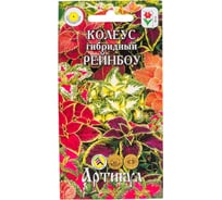Колеус Артикул гибр.Рейнбоу 0,05 г /одн/ /евро/ (смесь, h=30см) 4607089746995