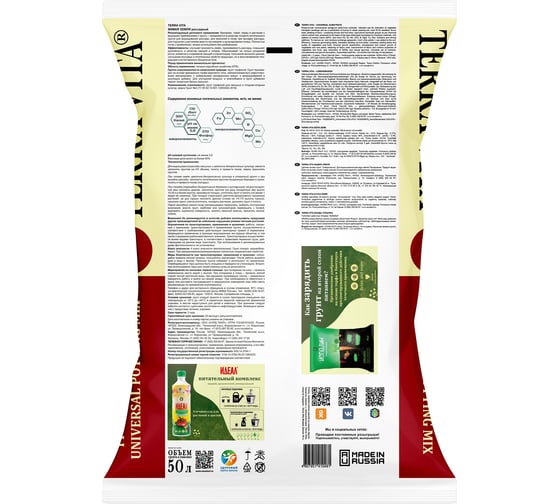 Грунт Terra Vita "Живая Земля для рассады" 50 л 4607951410481