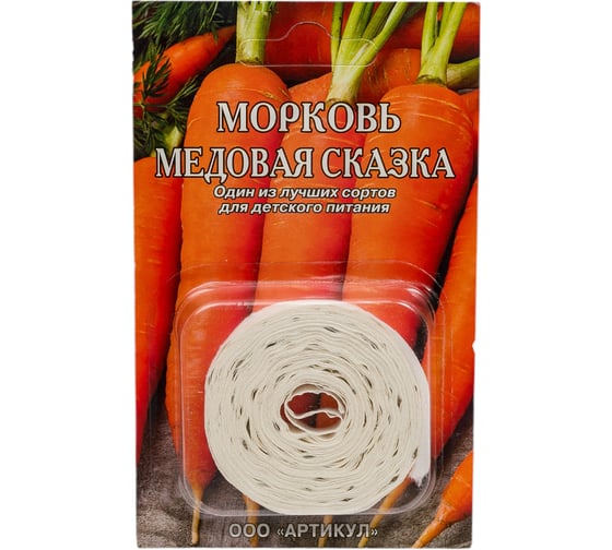 Морковь Артикул Медовая сказка / л. 8м/ (среднеранняя) 4630009393177