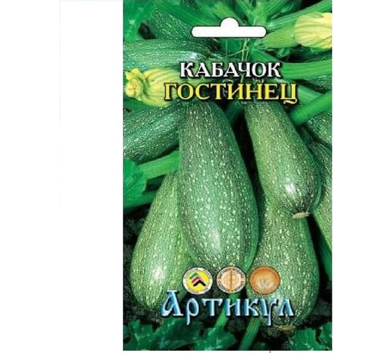 Кабачок Артикул Гостинец 2 г -- /евро/ (раннеспелый) 4630009393931