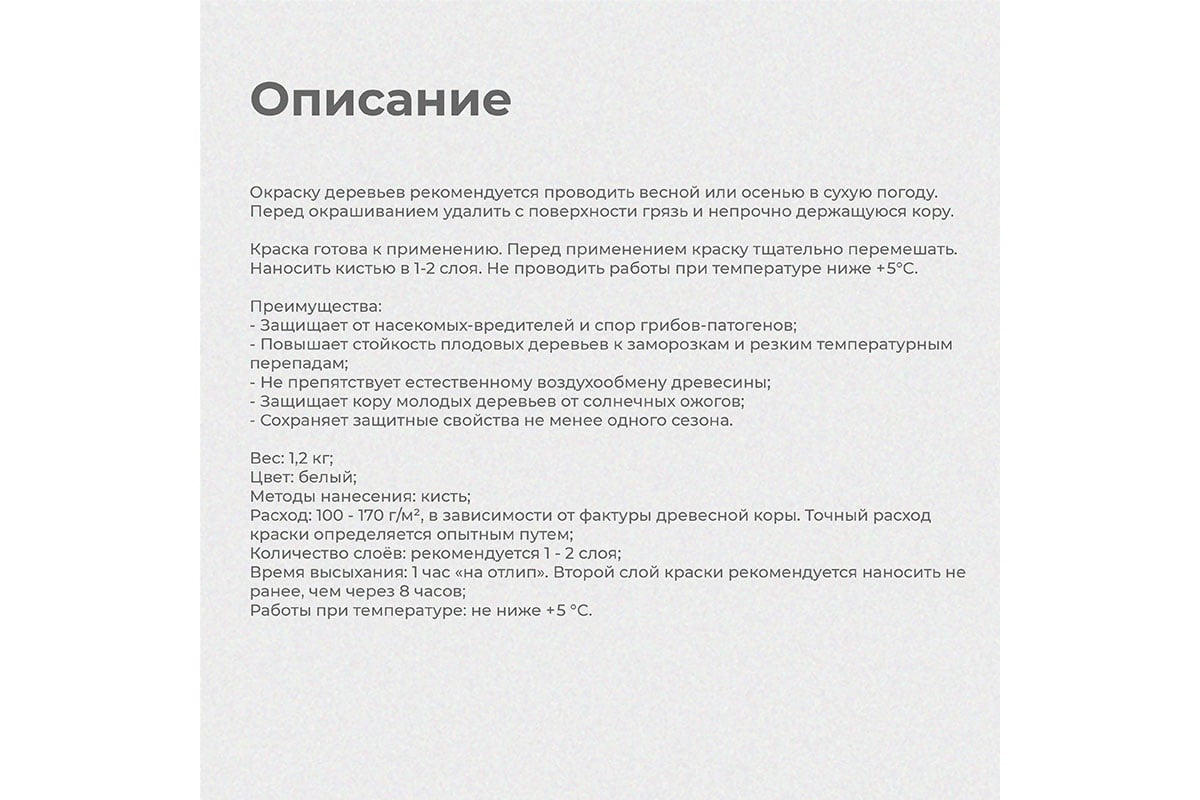 Краска для садовых деревьев KRAFOR 1,2 кг 6 Альфа 51673 - выгодная цена,  отзывы, характеристики, фото - купить в Москве и РФ