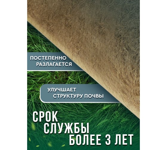Мульча кокосовая Ваш любимый пруд Мульчаграм 50x500 см 71151